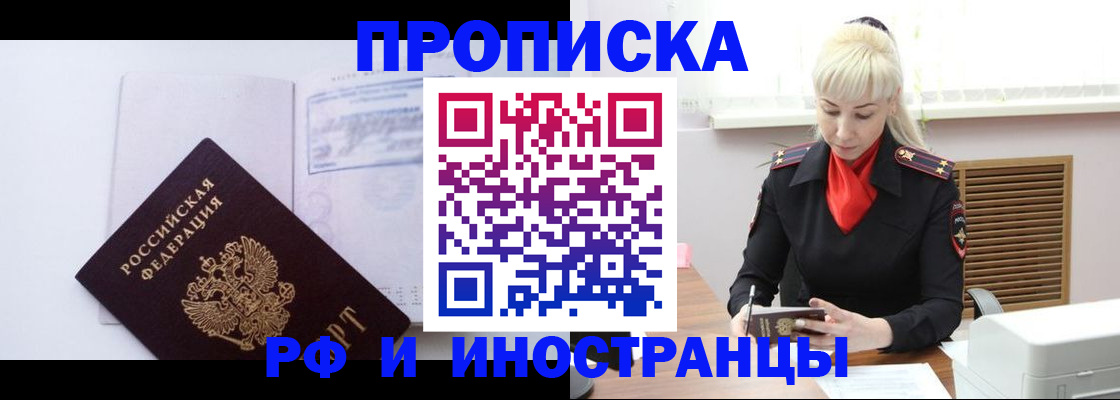 временная регистрация для всех в Еманжелинске