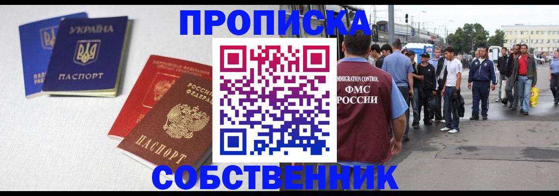 временная регистрация недорого в Еманжелинске